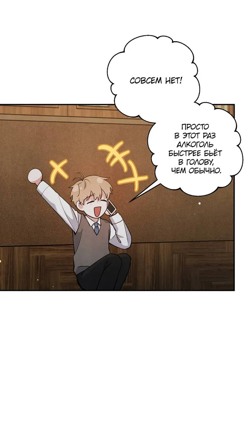 Манга Глупая связь - Глава 47 Страница 12