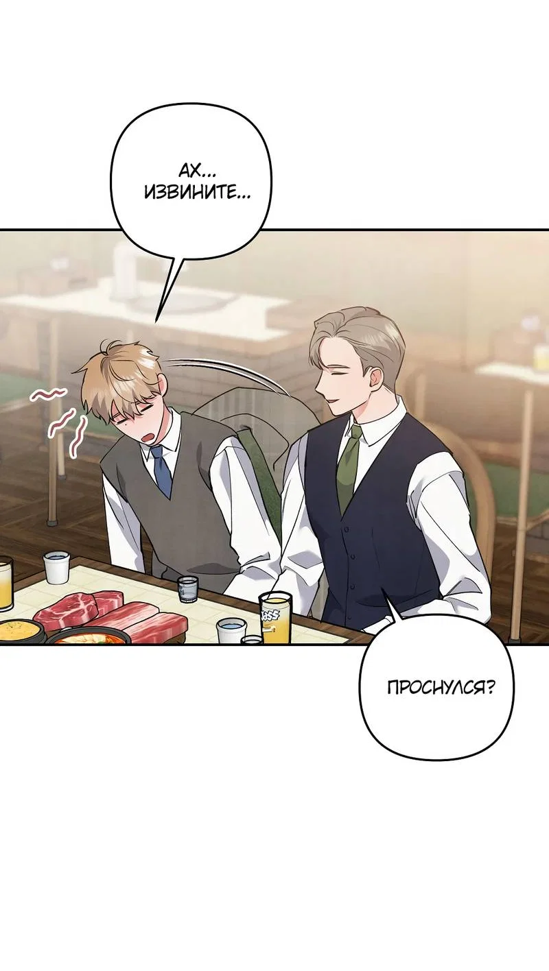 Манга Глупая связь - Глава 47 Страница 33