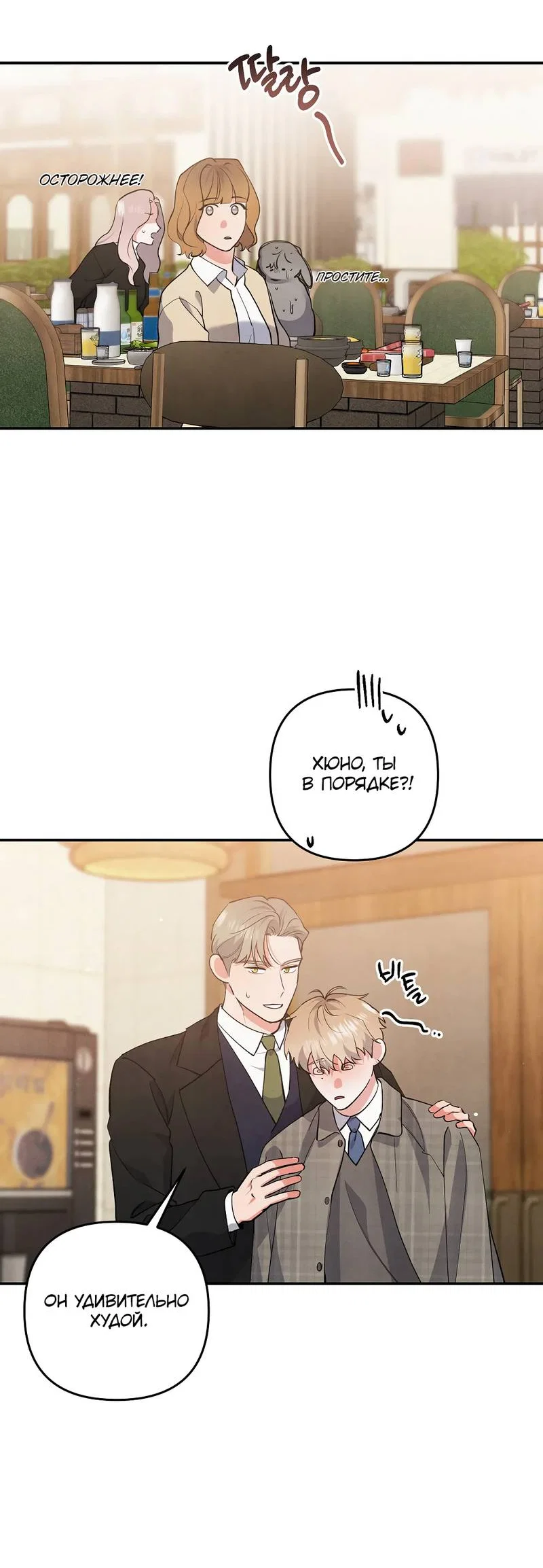 Манга Глупая связь - Глава 47 Страница 30