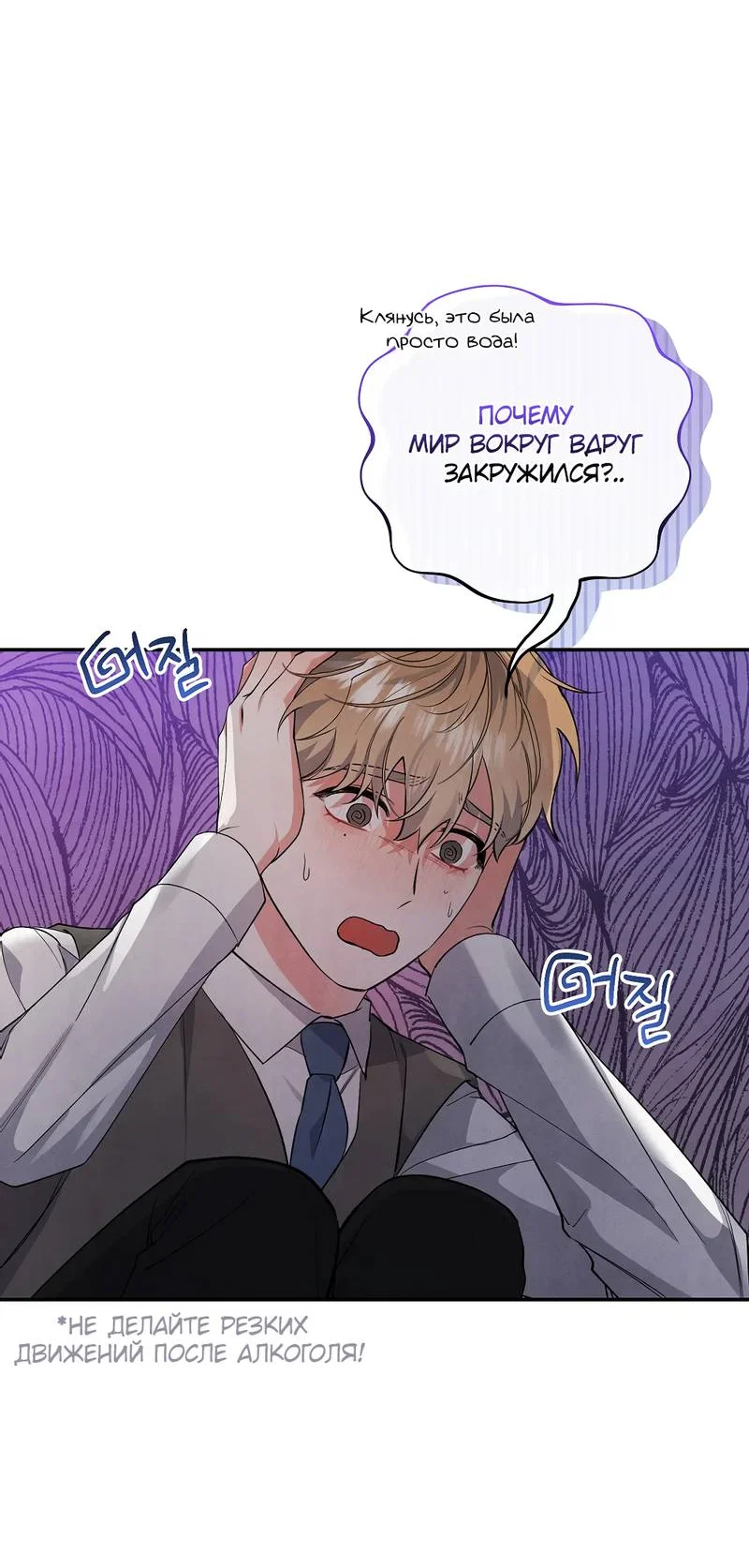 Манга Глупая связь - Глава 47 Страница 2