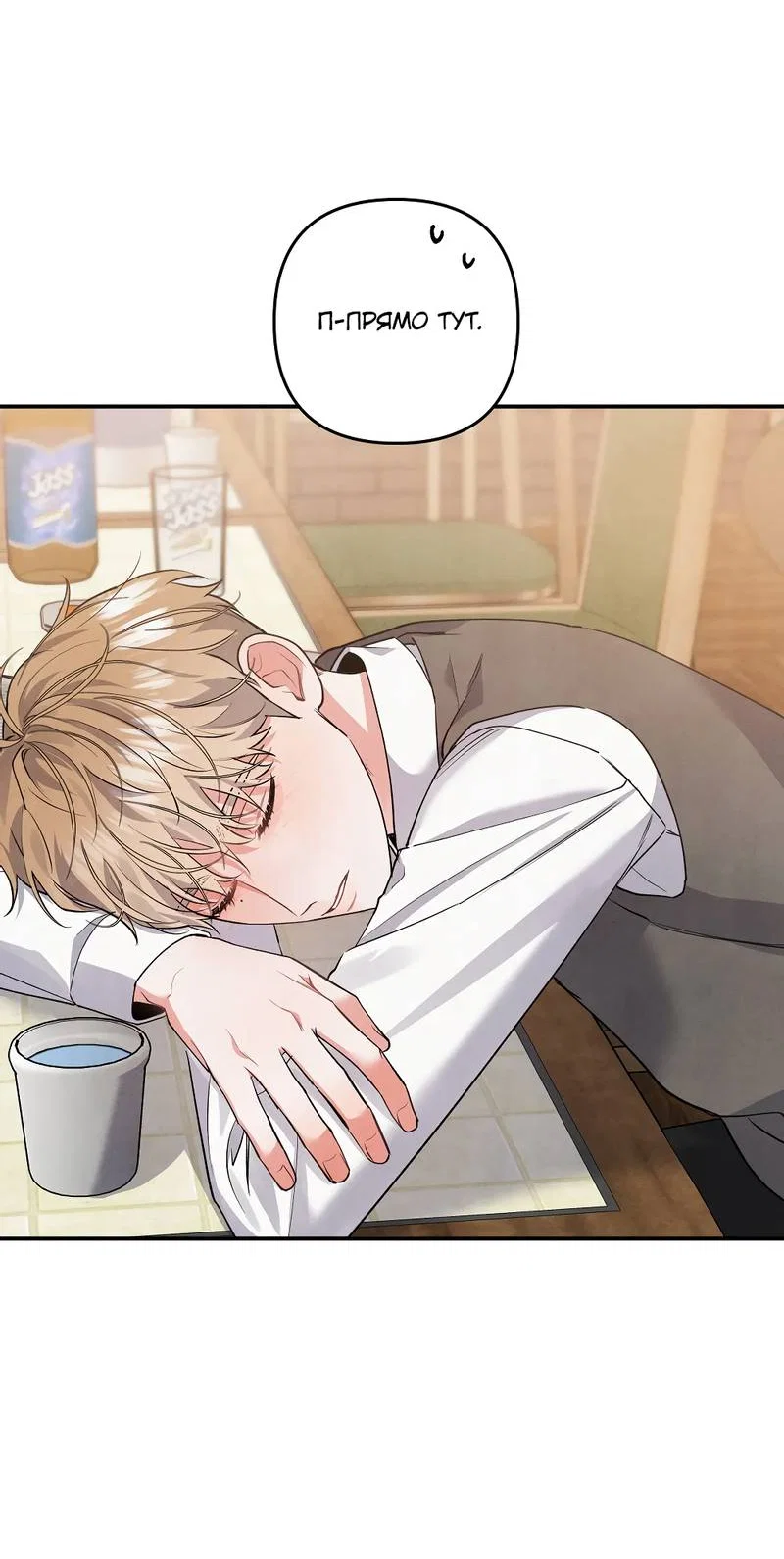 Манга Глупая связь - Глава 47 Страница 54