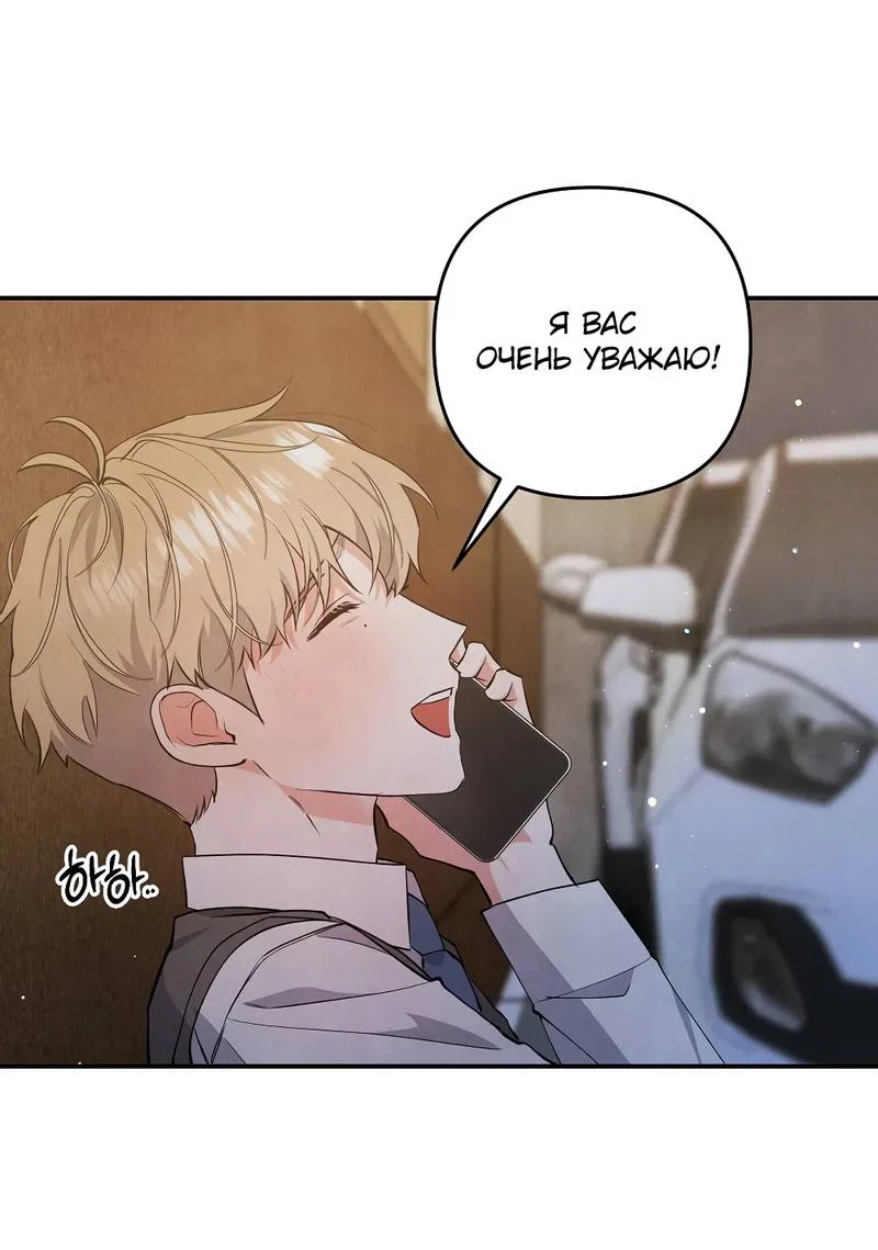 Манга Глупая связь - Глава 47 Страница 18