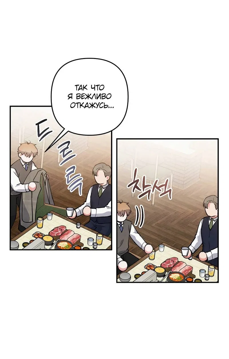 Манга Глупая связь - Глава 47 Страница 36