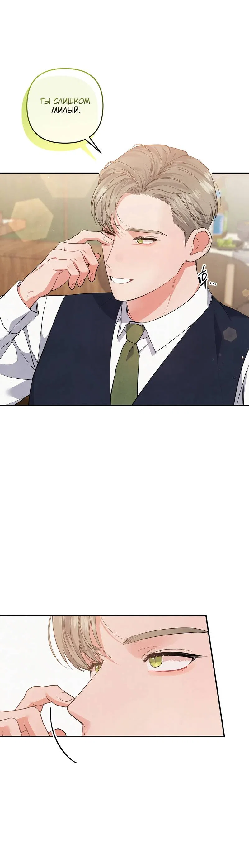 Манга Глупая связь - Глава 47 Страница 38