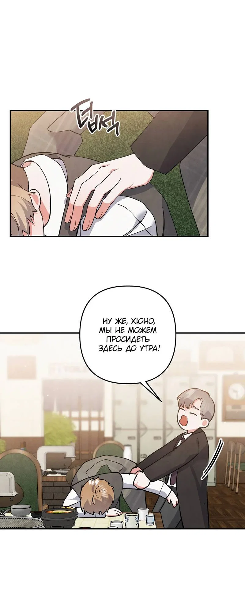 Манга Глупая связь - Глава 47 Страница 44