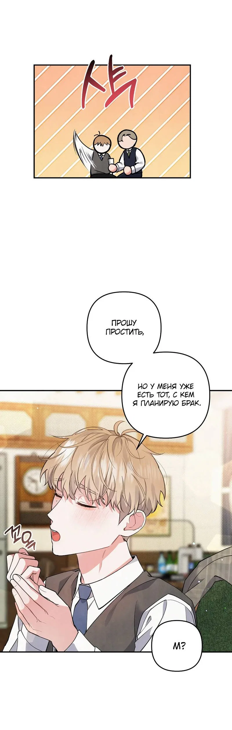 Манга Глупая связь - Глава 47 Страница 35