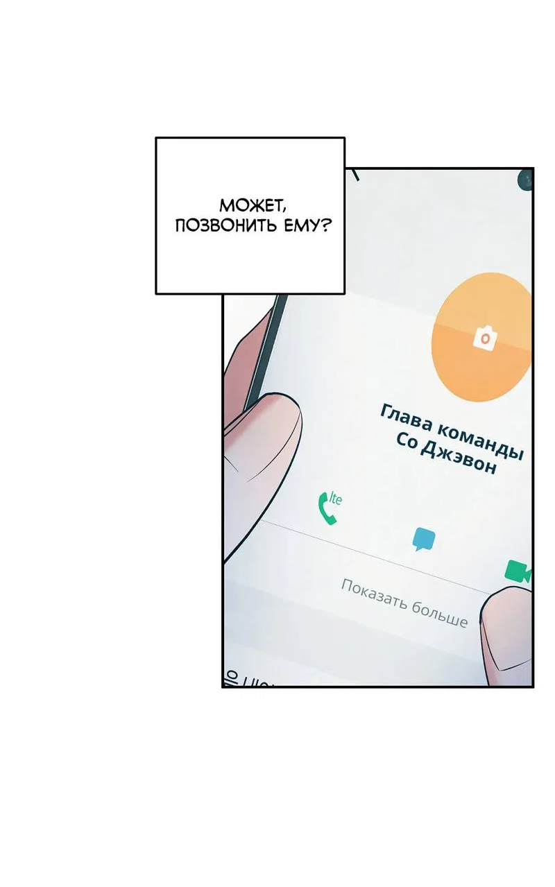 Манга Глупая связь - Глава 47 Страница 5