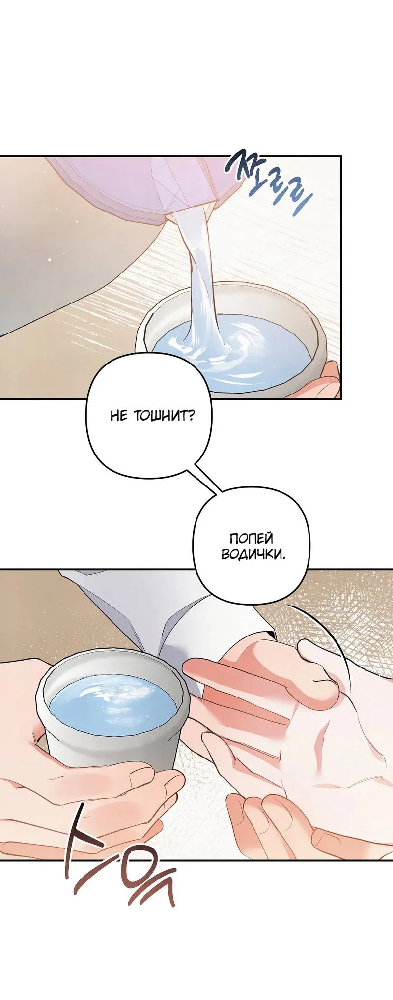 Манга Глупая связь - Глава 47 Страница 34