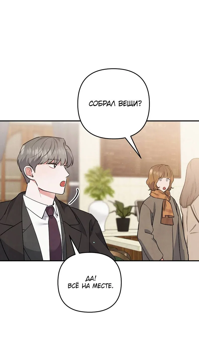 Манга Глупая связь - Глава 47 Страница 45