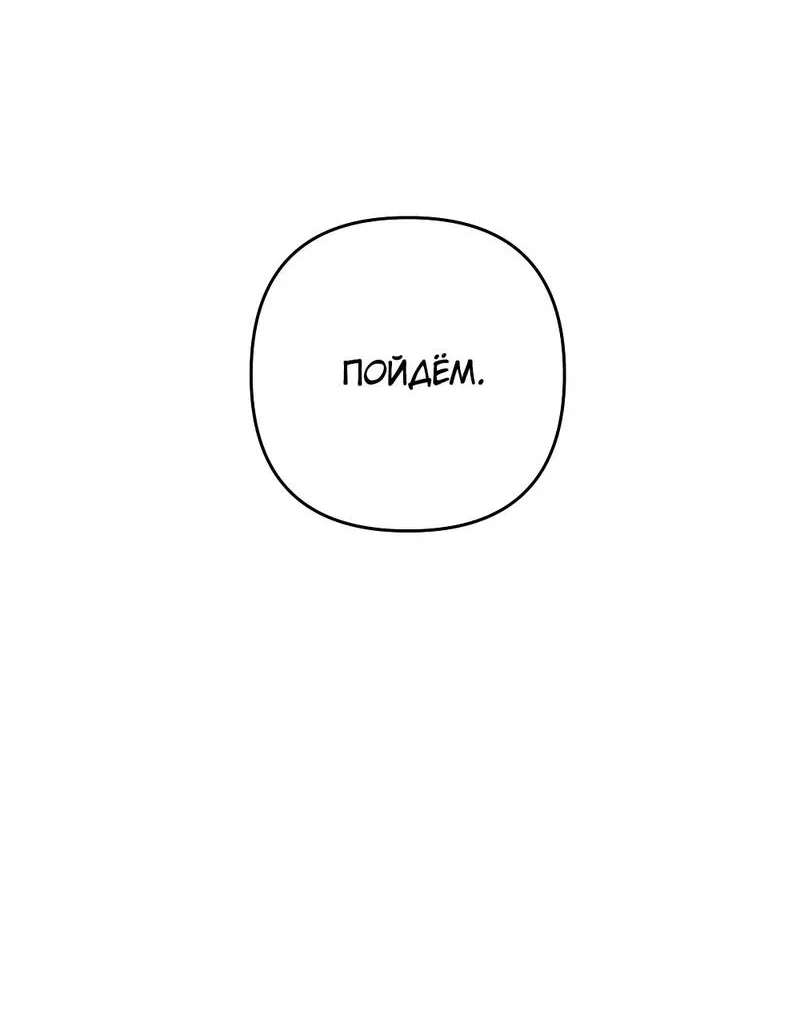 Манга Глупая связь - Глава 47 Страница 28