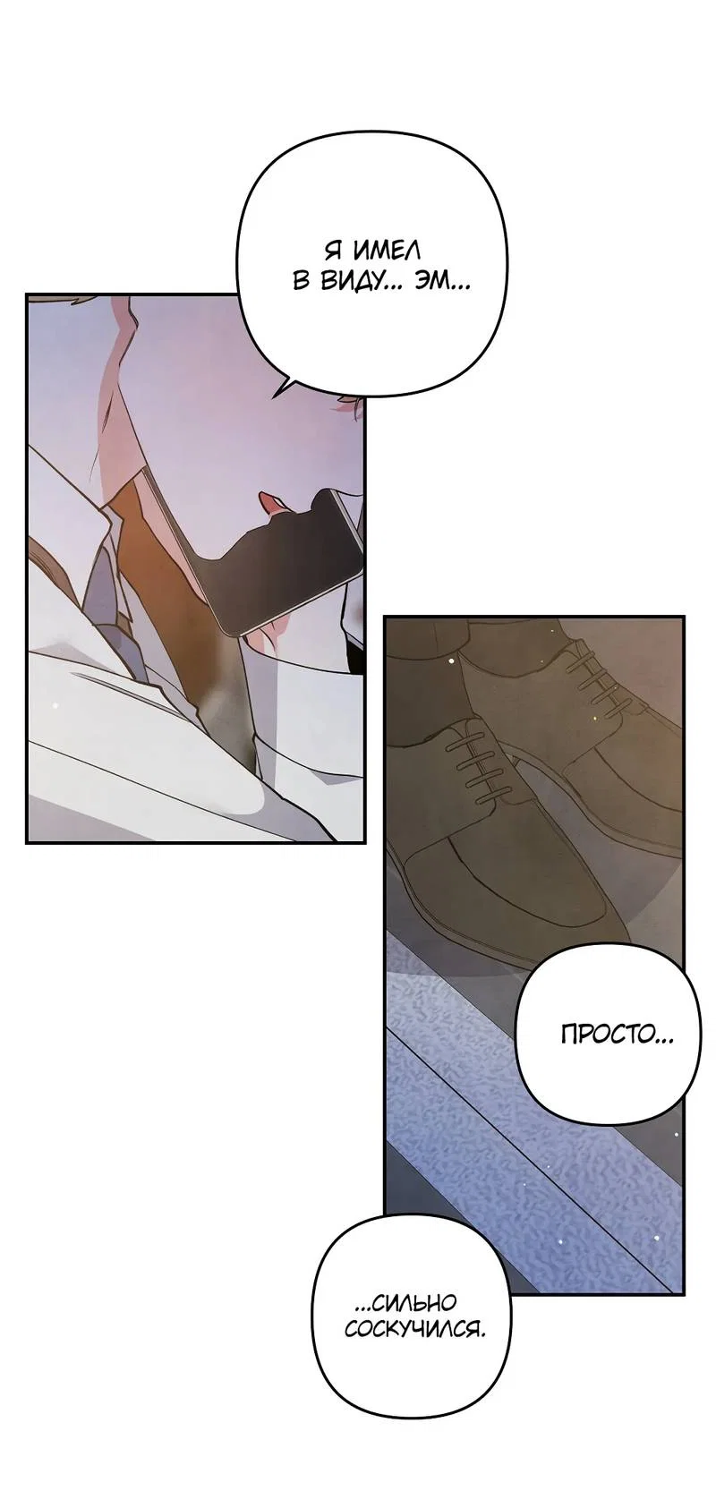 Манга Глупая связь - Глава 47 Страница 16