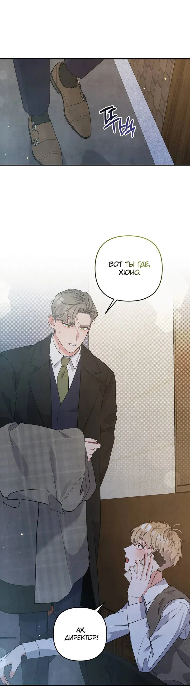 Манга Глупая связь - Глава 47 Страница 20