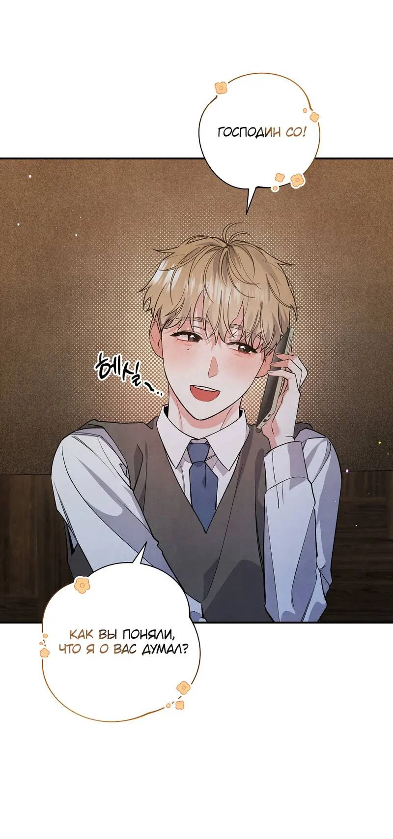 Манга Глупая связь - Глава 47 Страница 10