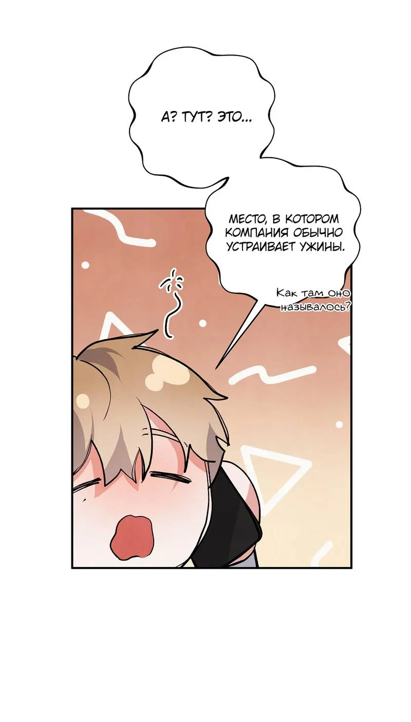 Манга Глупая связь - Глава 47 Страница 23