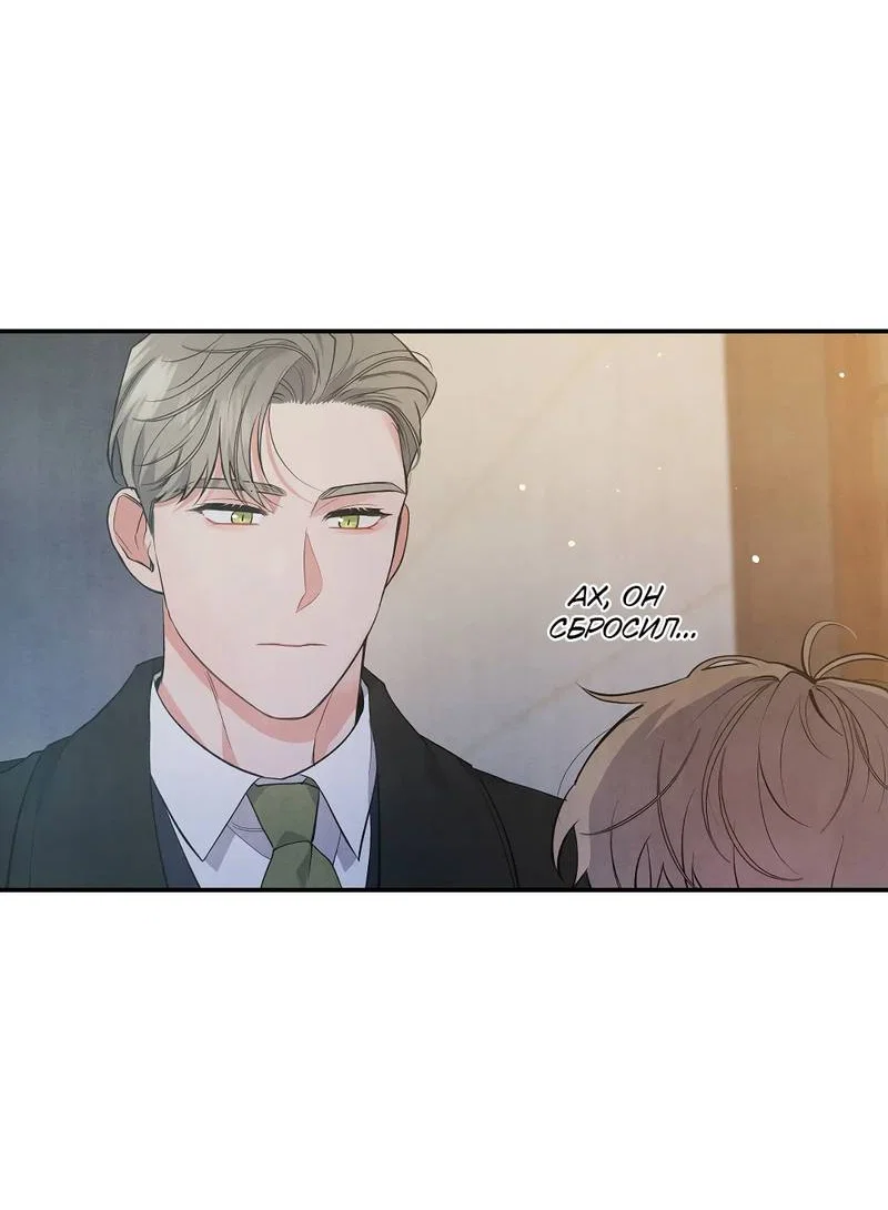 Манга Глупая связь - Глава 47 Страница 24