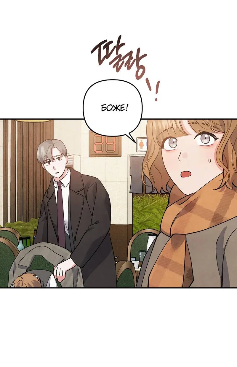 Манга Глупая связь - Глава 47 Страница 48