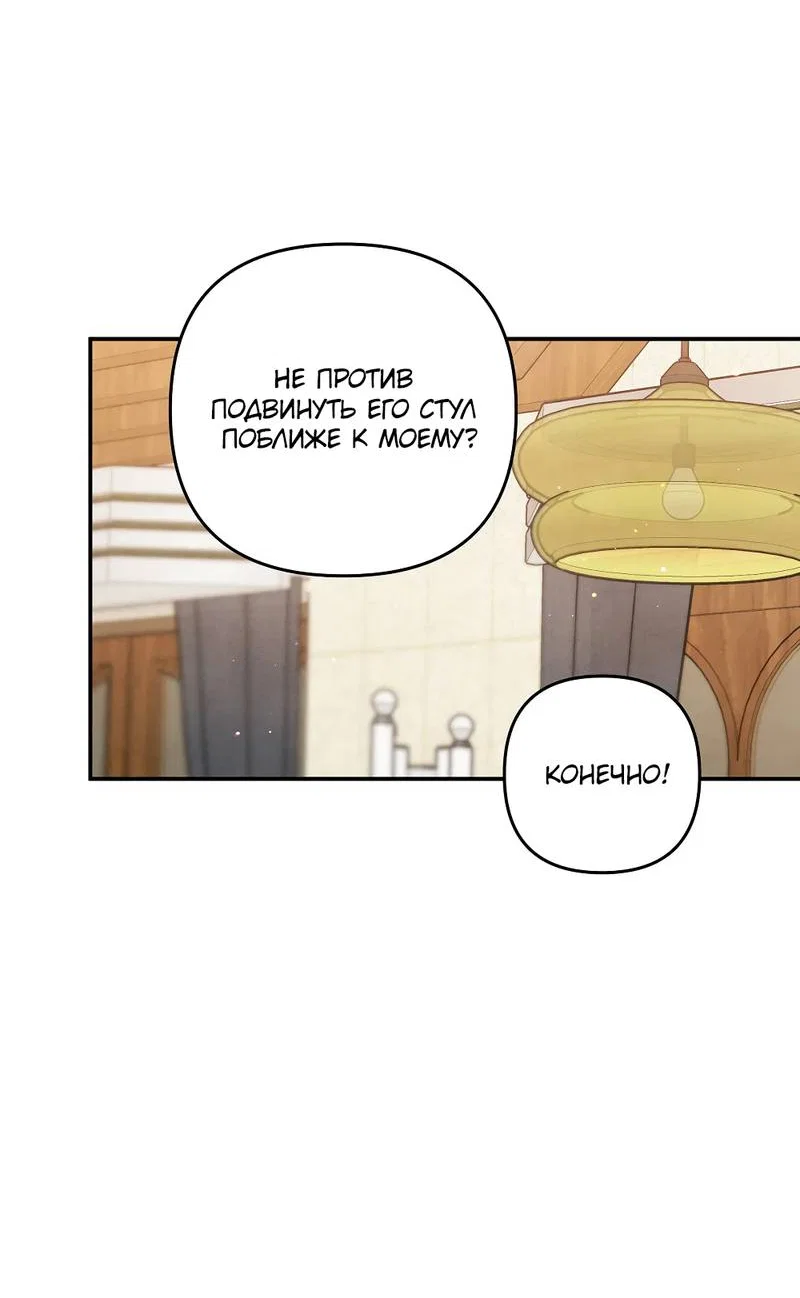 Манга Глупая связь - Глава 47 Страница 31