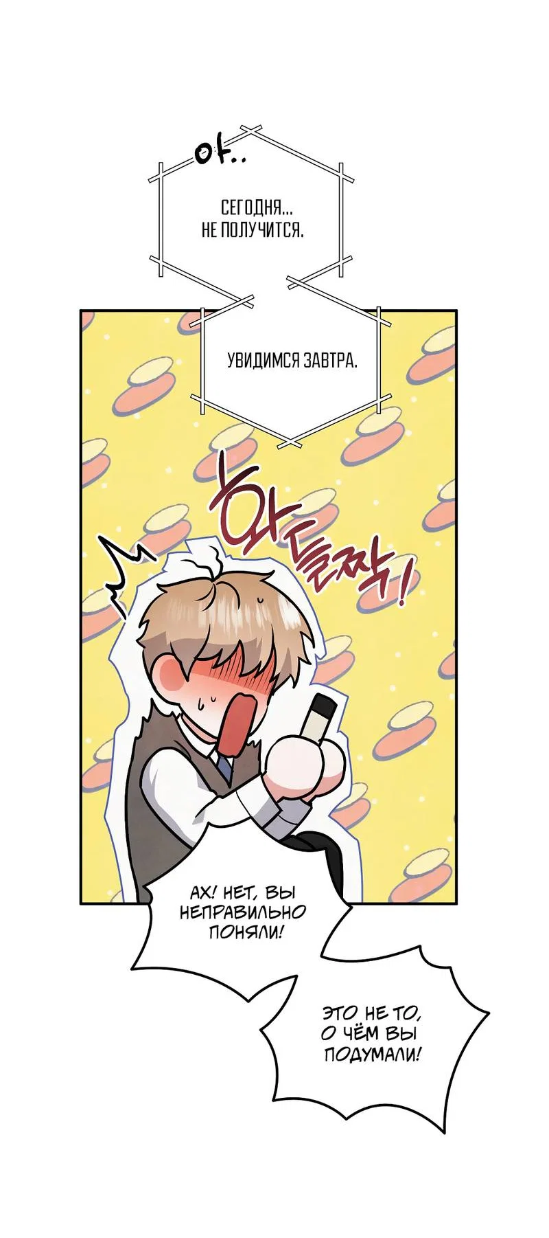 Манга Глупая связь - Глава 47 Страница 15