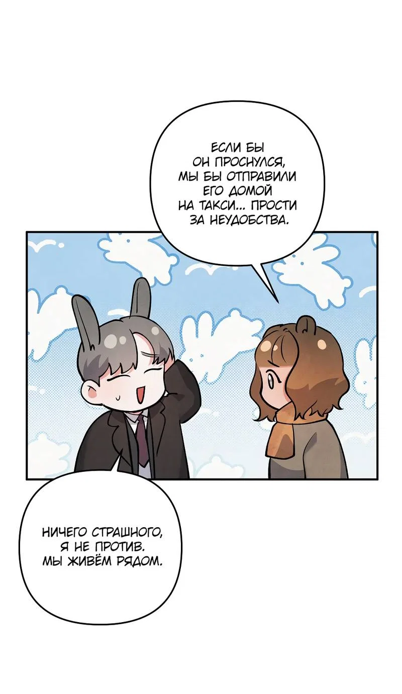 Манга Глупая связь - Глава 47 Страница 46