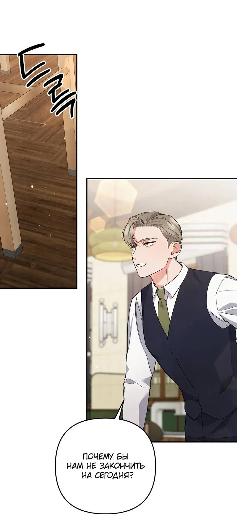 Манга Глупая связь - Глава 47 Страница 40