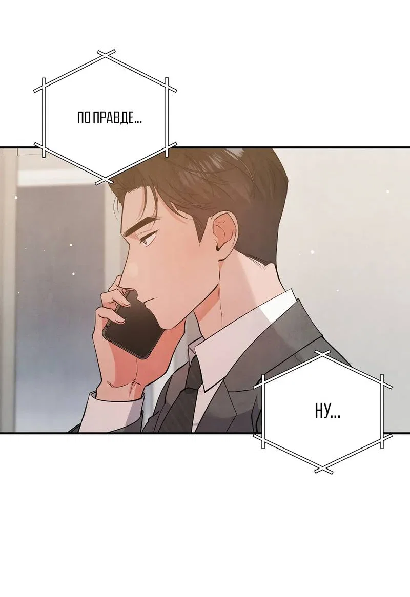 Манга Глупая связь - Глава 47 Страница 17