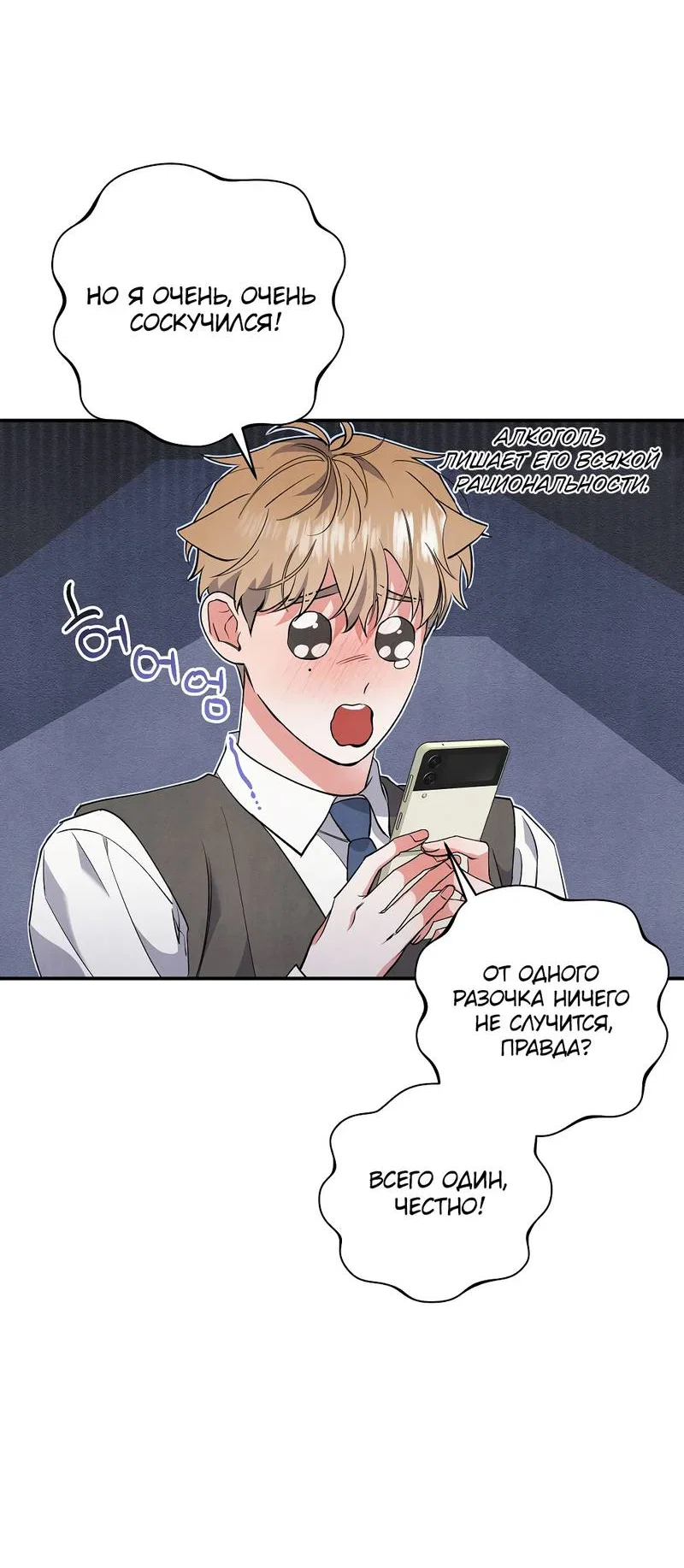 Манга Глупая связь - Глава 47 Страница 8