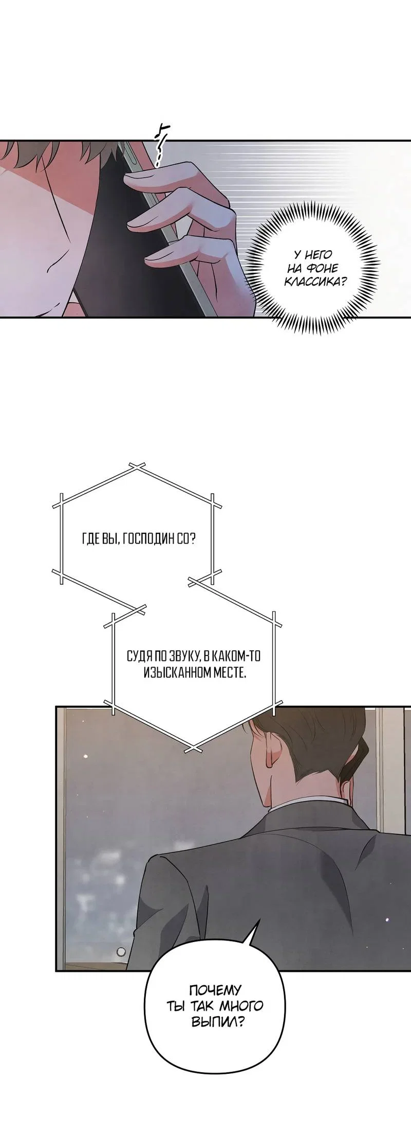 Манга Глупая связь - Глава 47 Страница 11