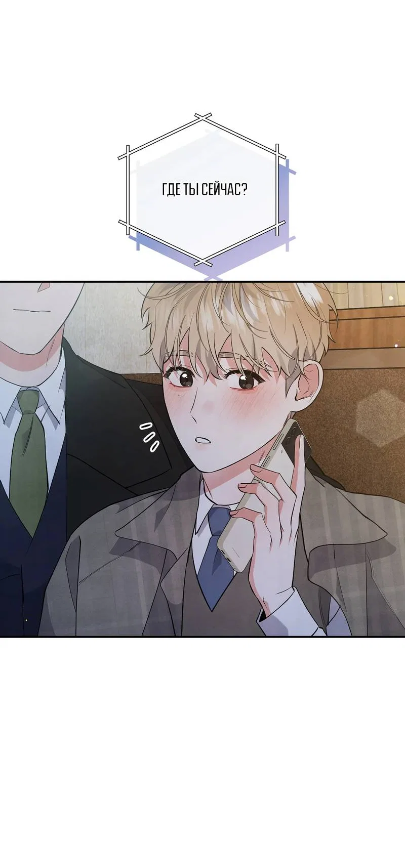 Манга Глупая связь - Глава 47 Страница 22