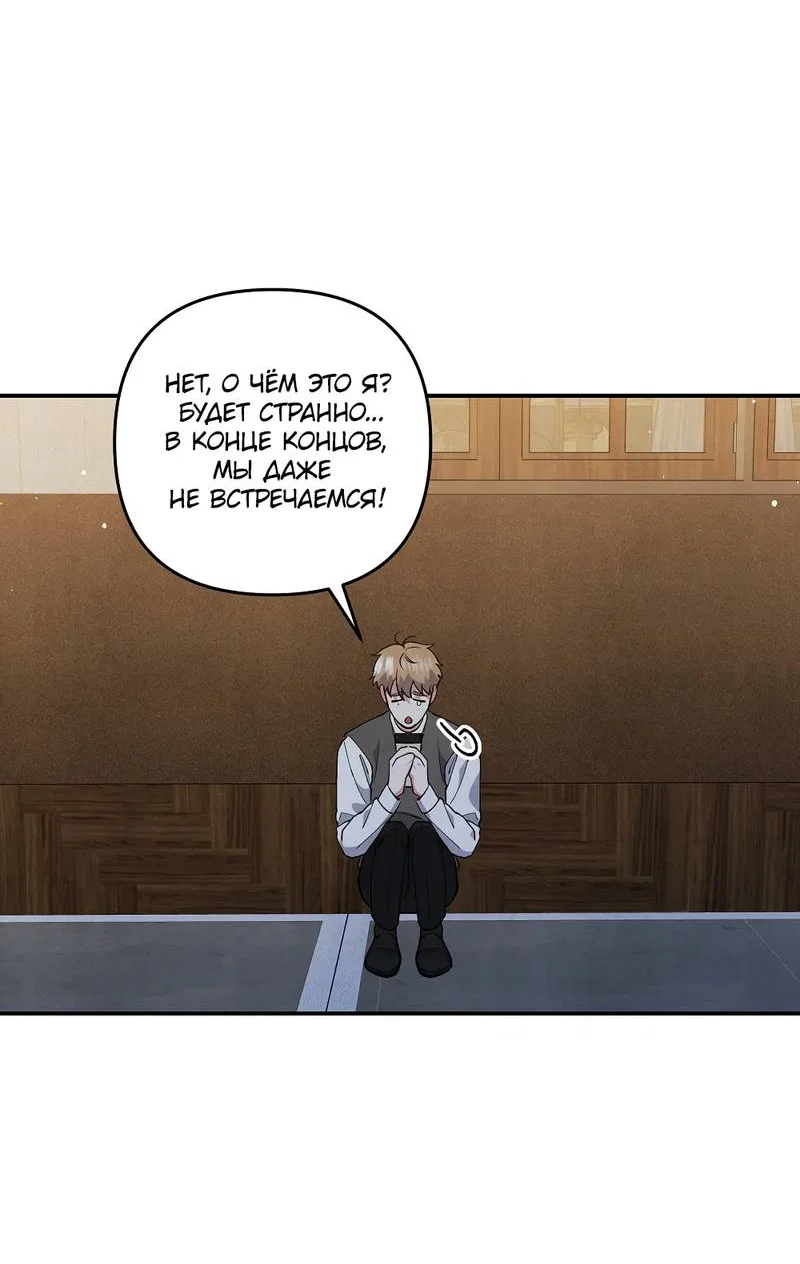 Манга Глупая связь - Глава 47 Страница 6