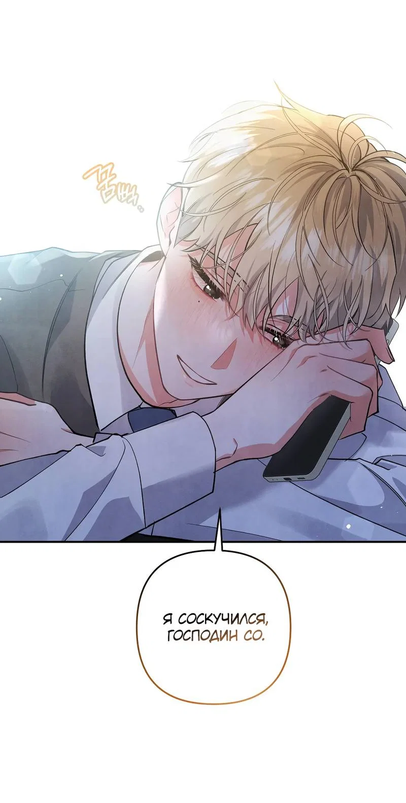 Манга Глупая связь - Глава 47 Страница 14