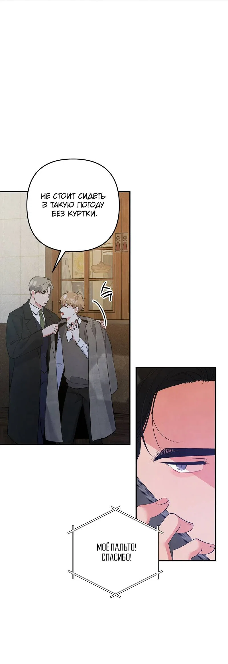 Манга Глупая связь - Глава 47 Страница 21