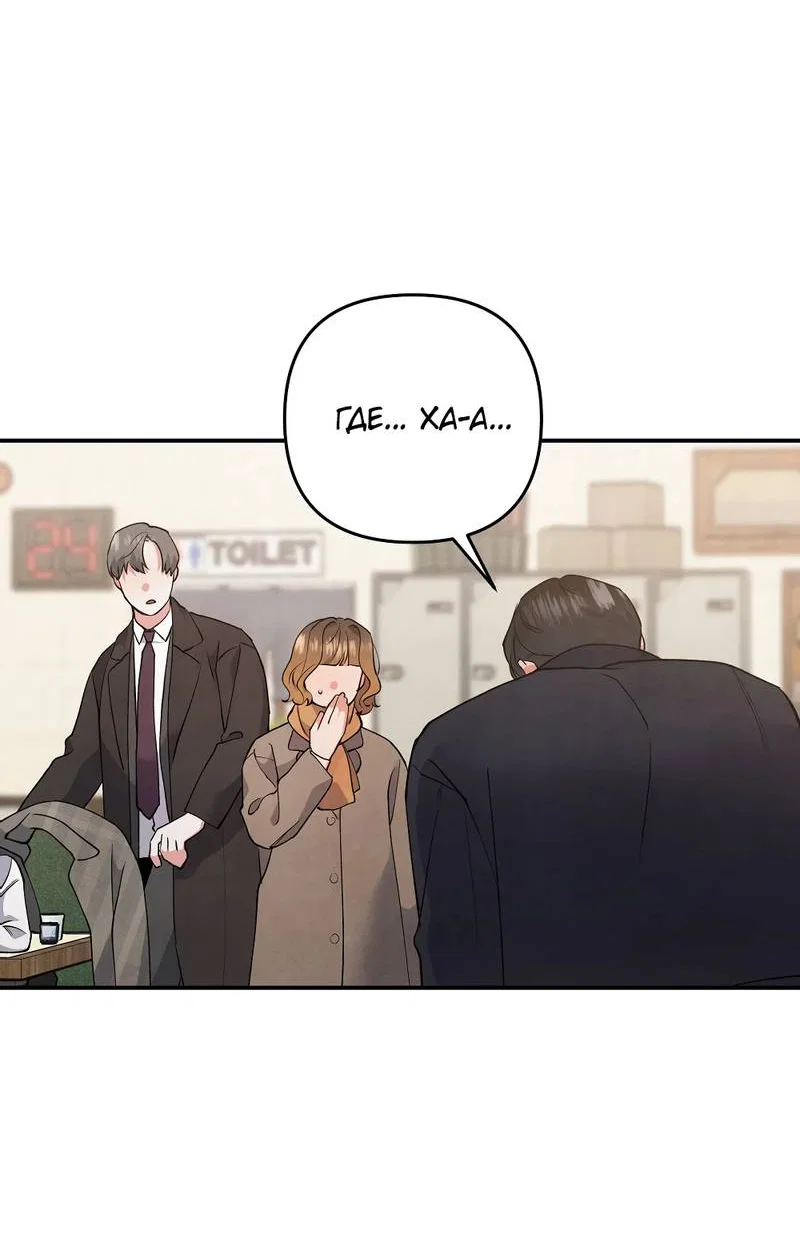 Манга Глупая связь - Глава 47 Страница 51