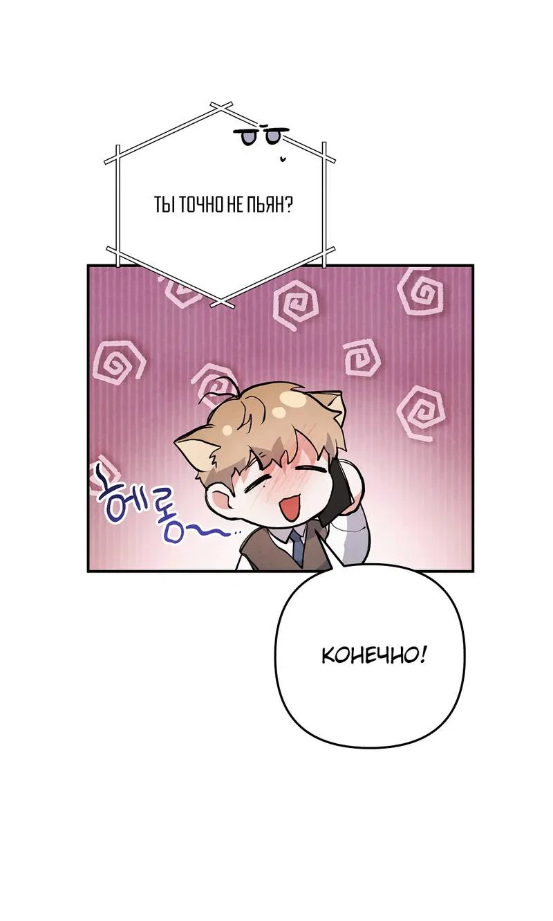 Манга Глупая связь - Глава 47 Страница 19