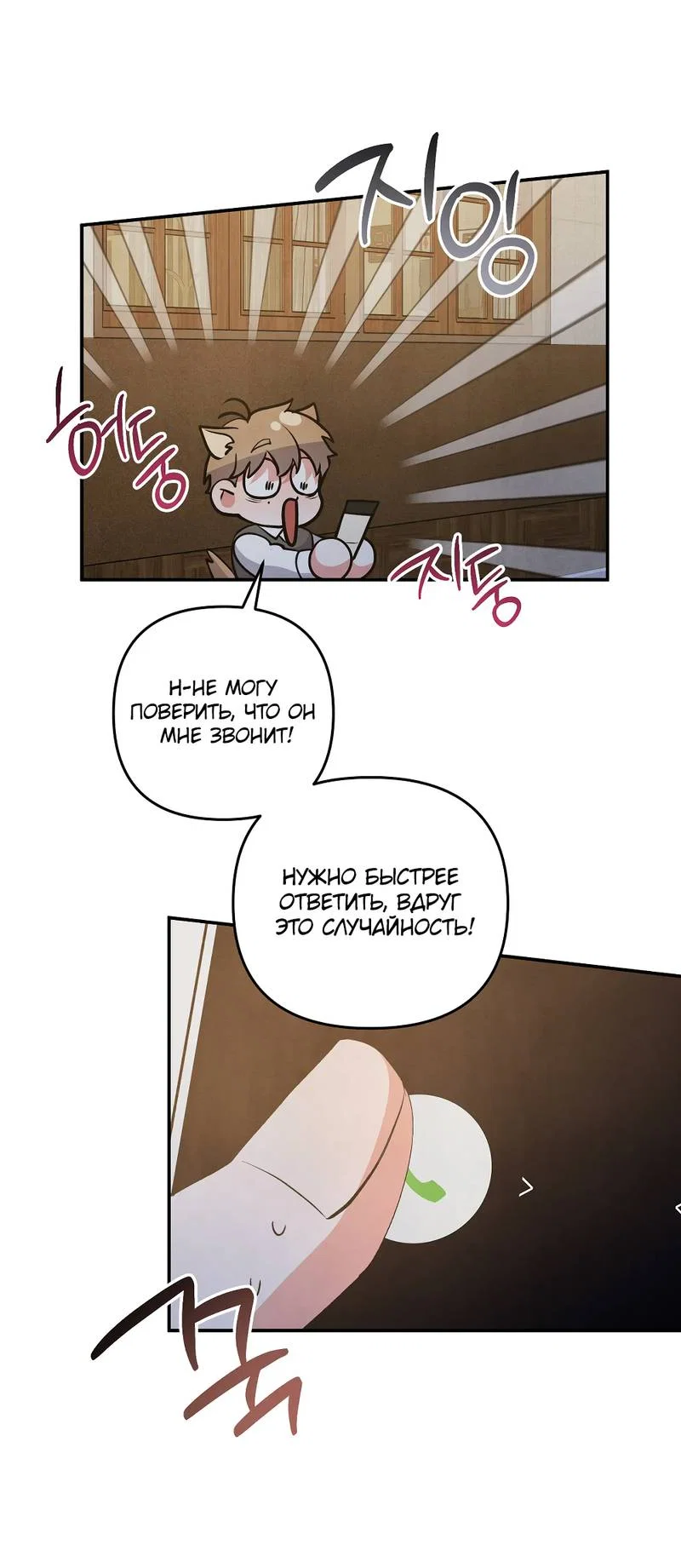 Манга Глупая связь - Глава 47 Страница 9