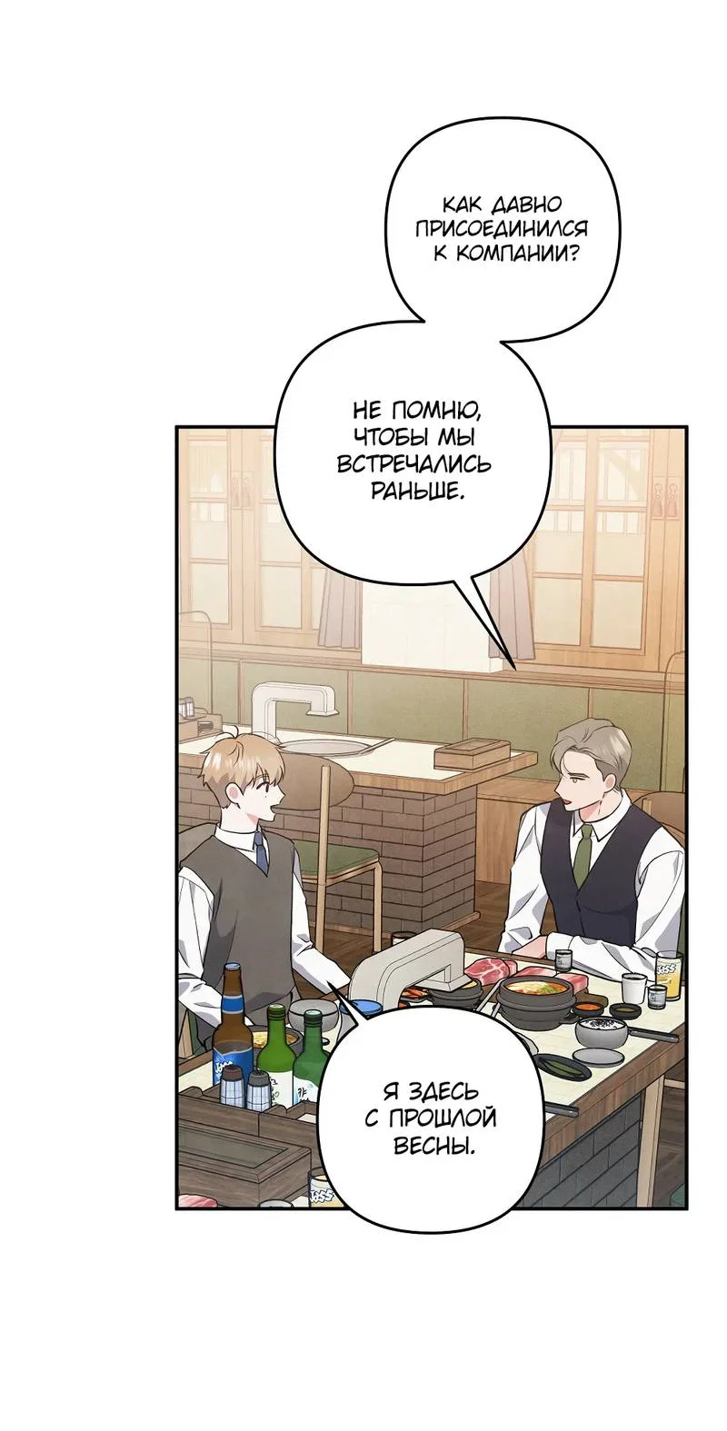 Манга Глупая связь - Глава 46 Страница 55