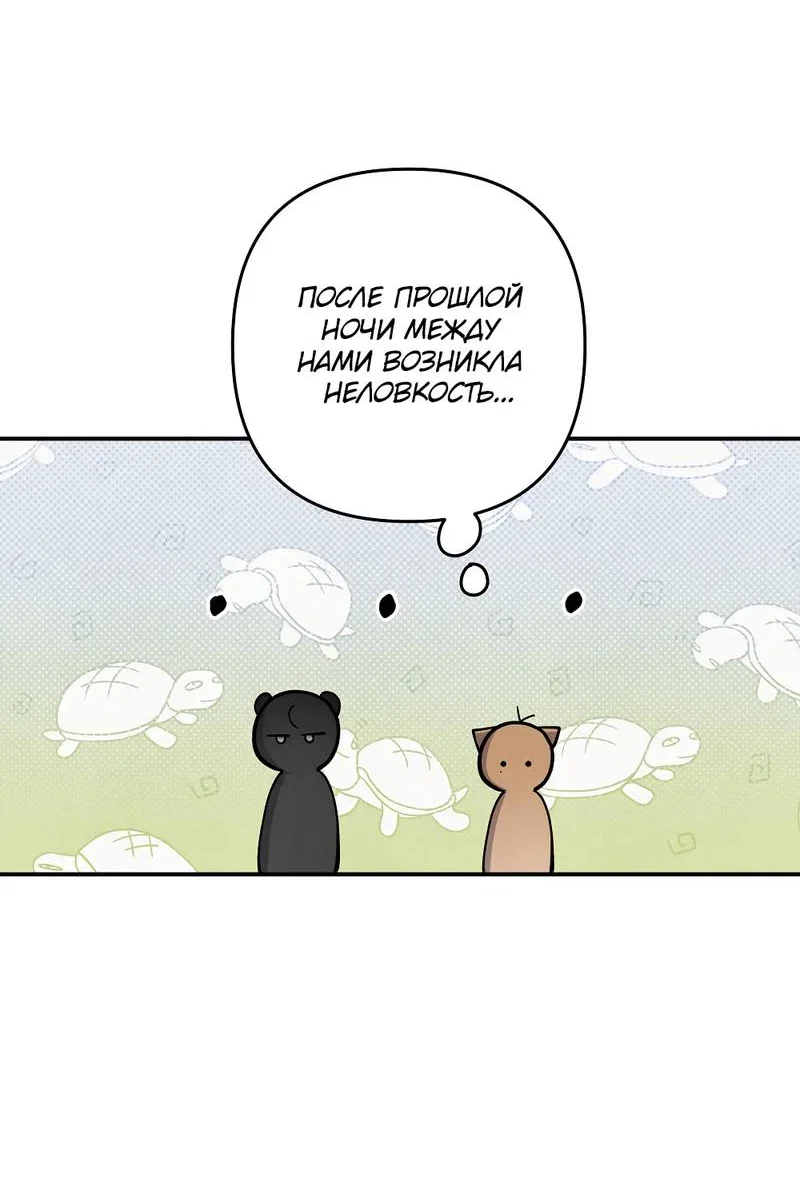 Манга Глупая связь - Глава 46 Страница 23