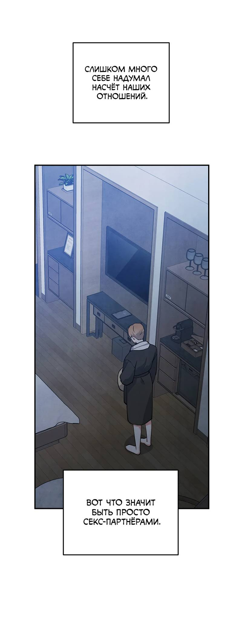 Манга Глупая связь - Глава 46 Страница 2