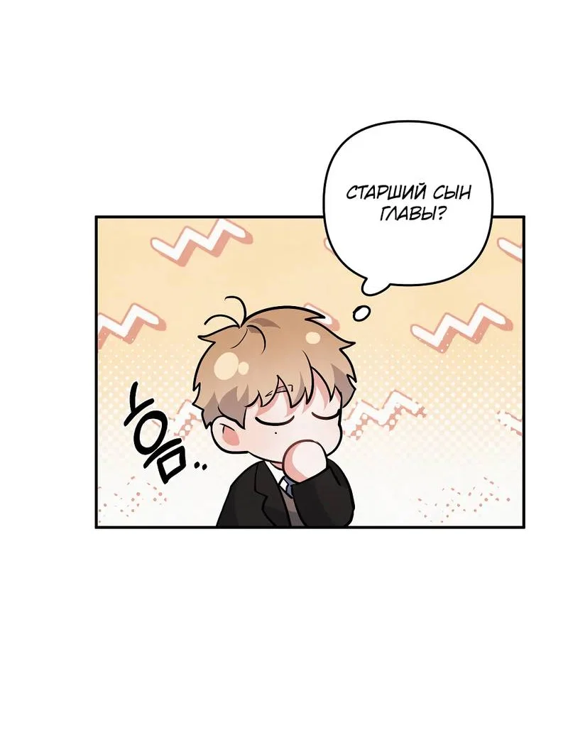 Манга Глупая связь - Глава 46 Страница 33