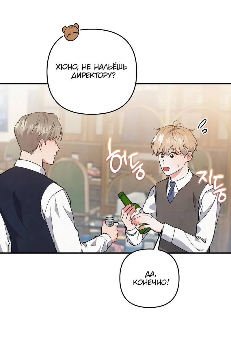 Манга Глупая связь - Глава 46 Страница 51