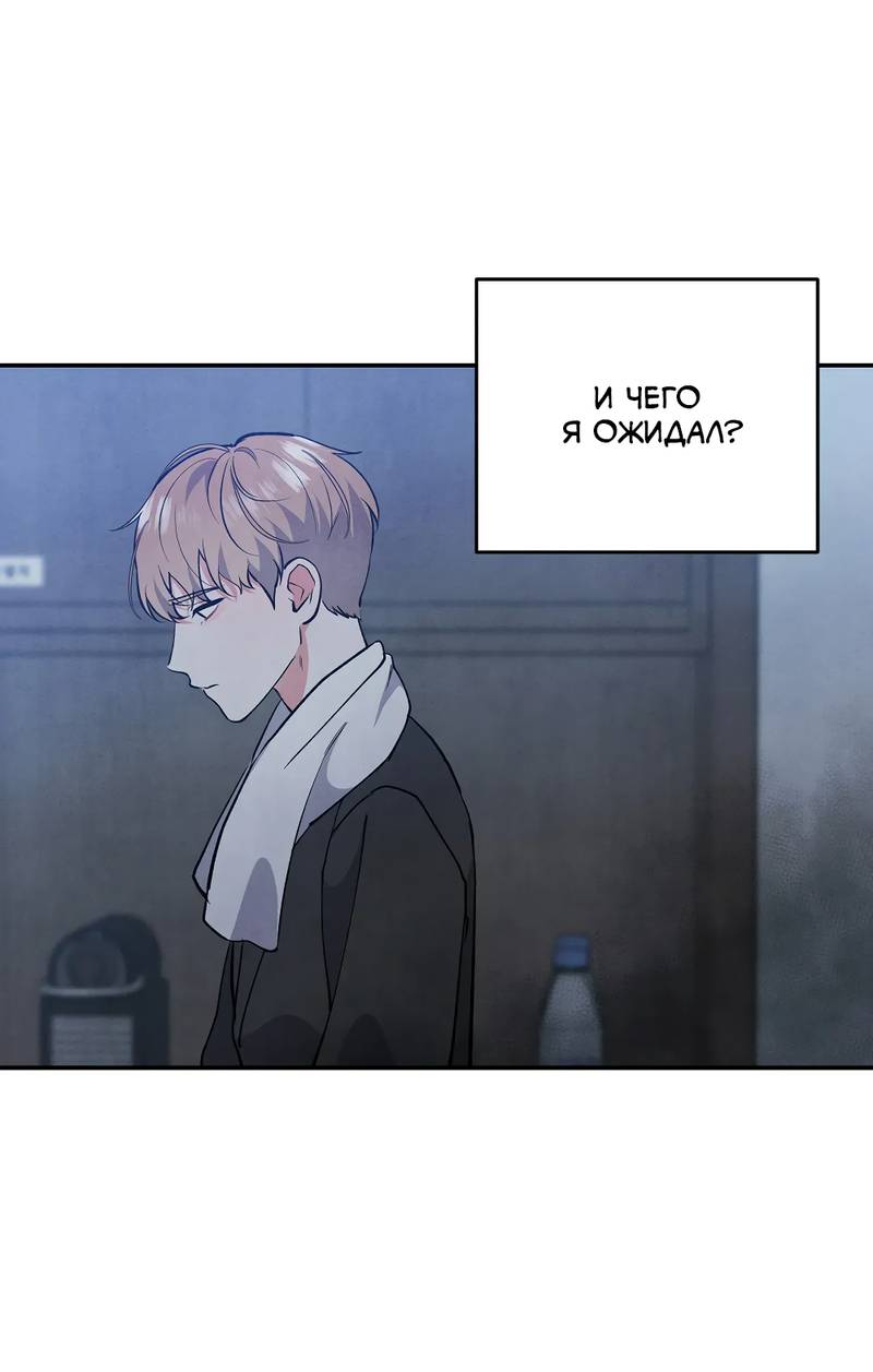 Манга Глупая связь - Глава 46 Страница 3