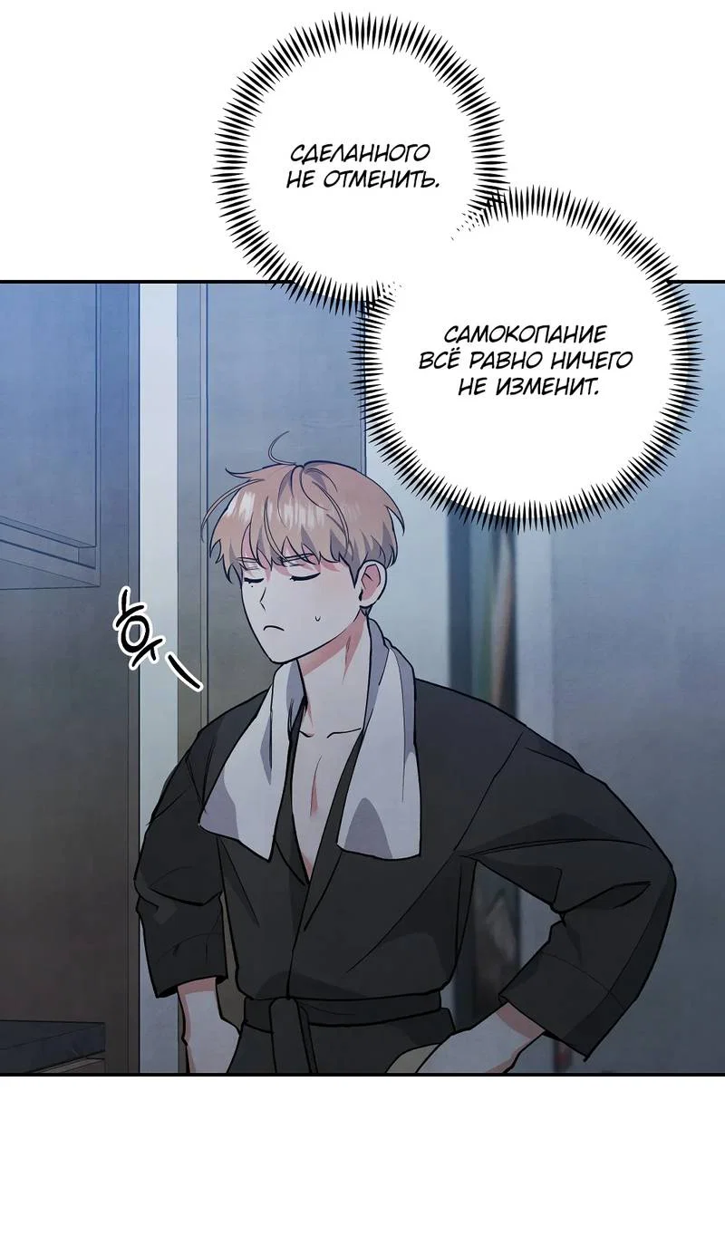 Манга Глупая связь - Глава 46 Страница 6