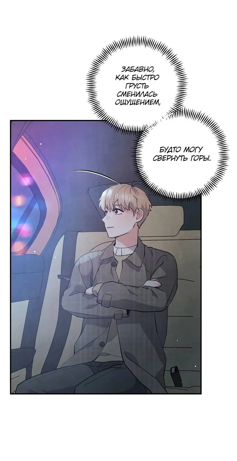 Манга Глупая связь - Глава 46 Страница 13