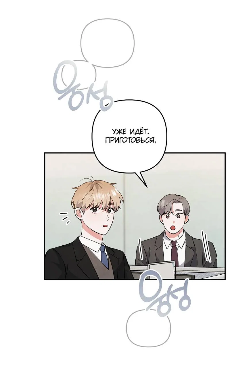 Манга Глупая связь - Глава 46 Страница 35