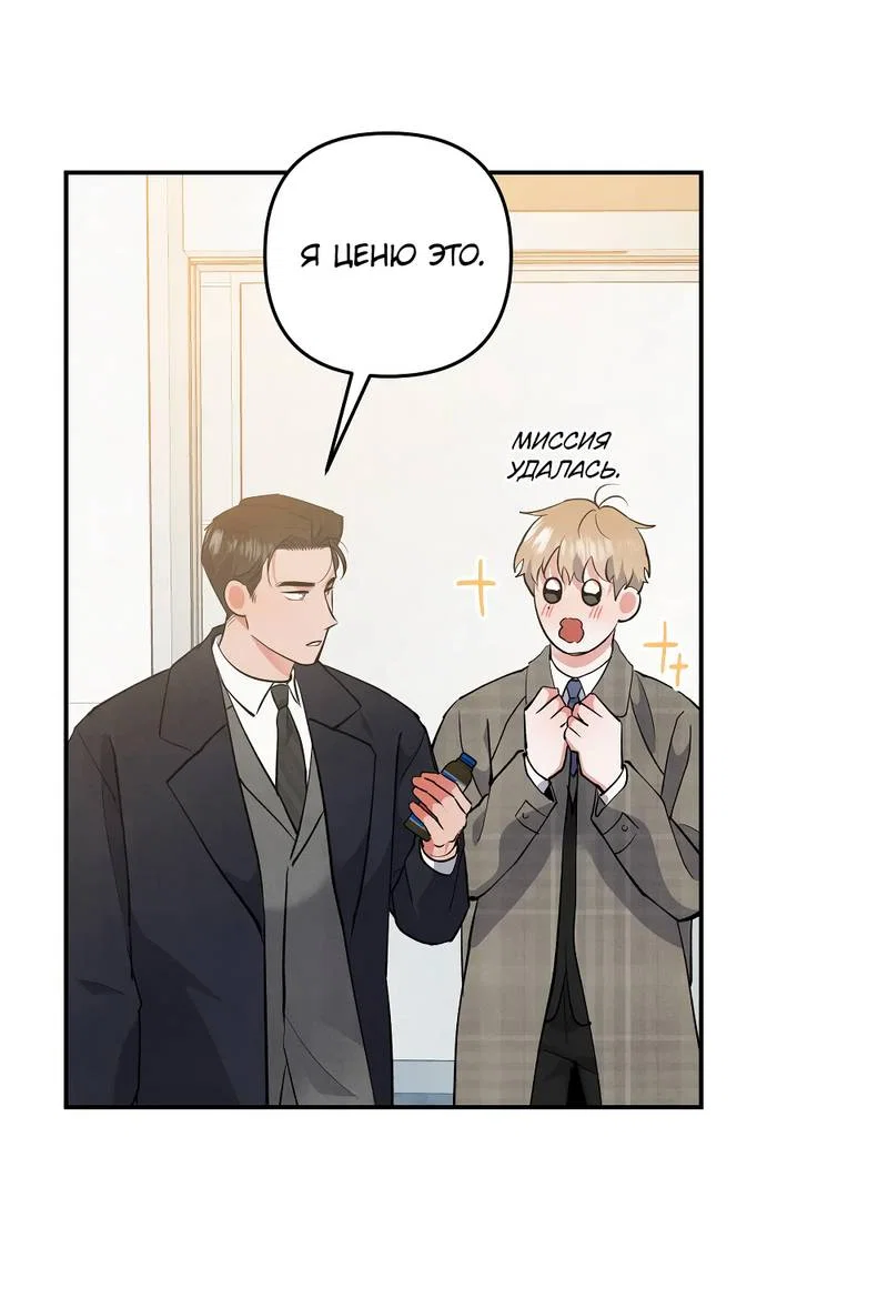 Манга Глупая связь - Глава 46 Страница 27