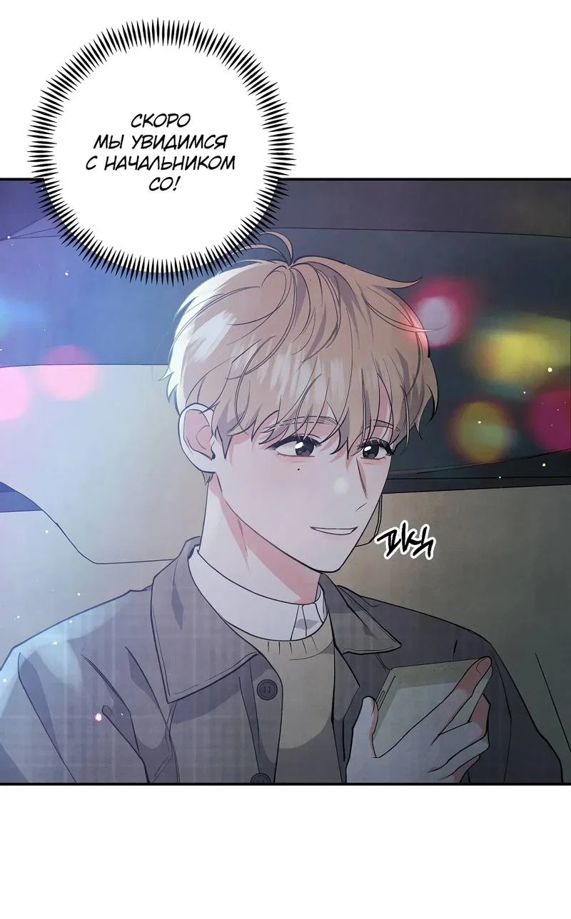 Манга Глупая связь - Глава 46 Страница 11
