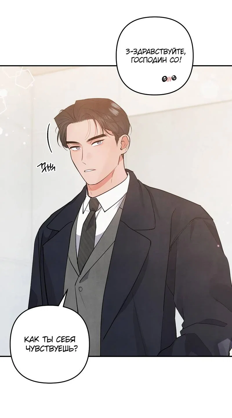 Манга Глупая связь - Глава 46 Страница 21