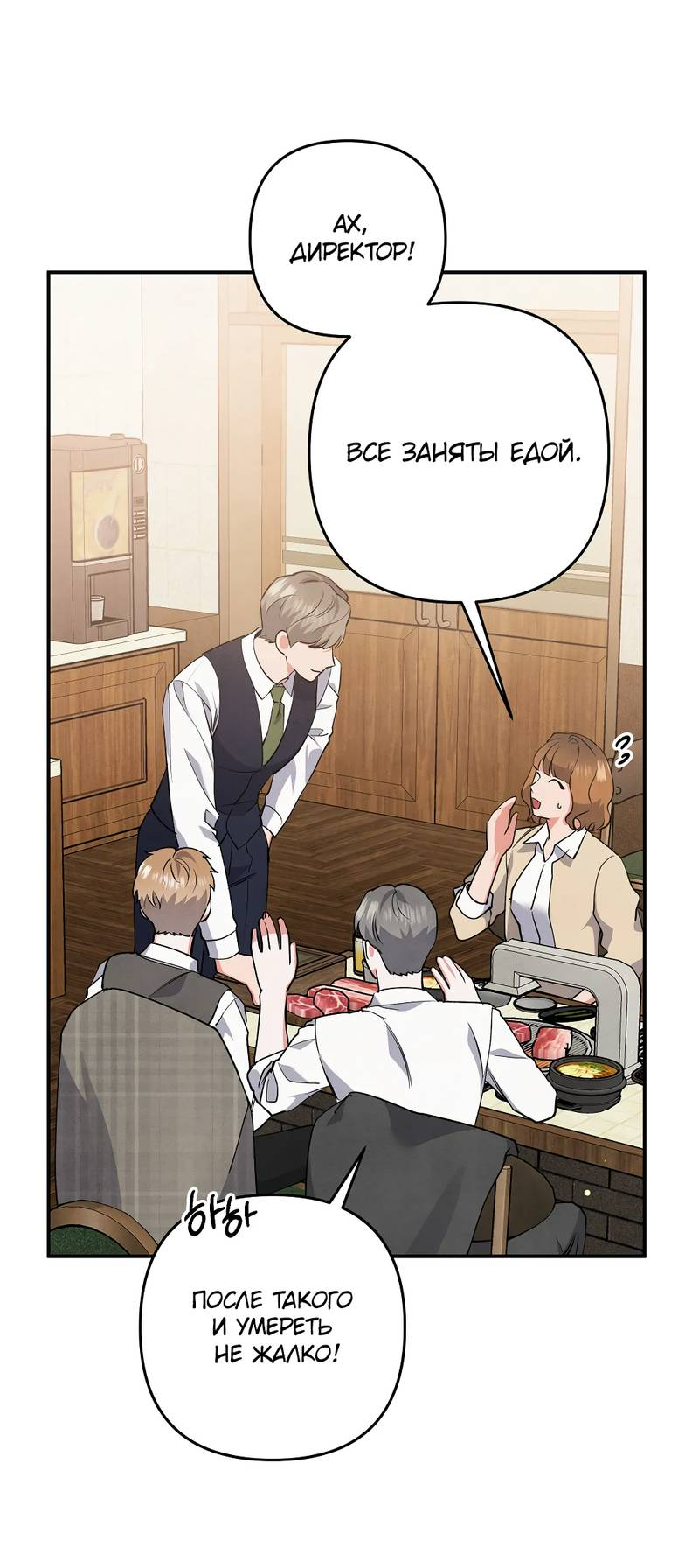 Манга Глупая связь - Глава 46 Страница 48