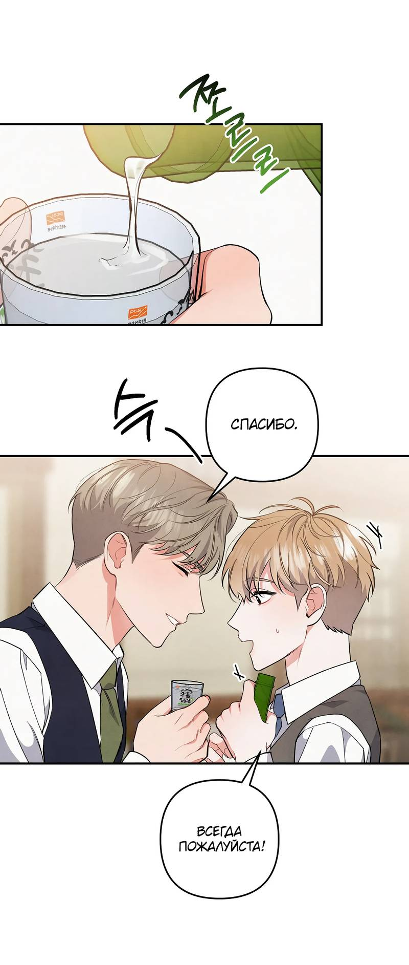 Манга Глупая связь - Глава 46 Страница 52