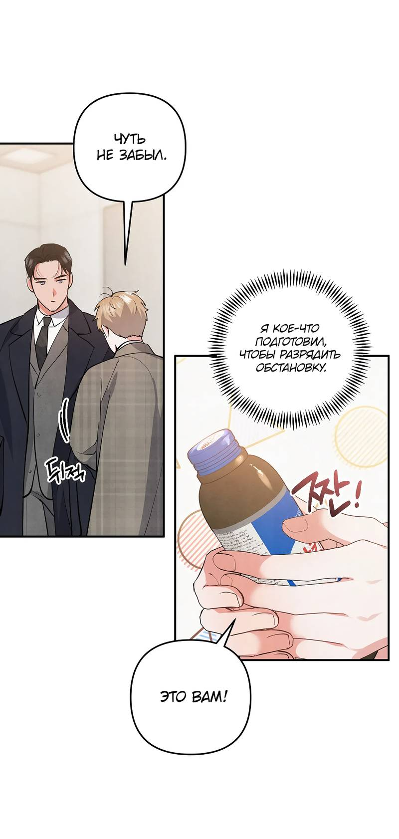 Манга Глупая связь - Глава 46 Страница 24