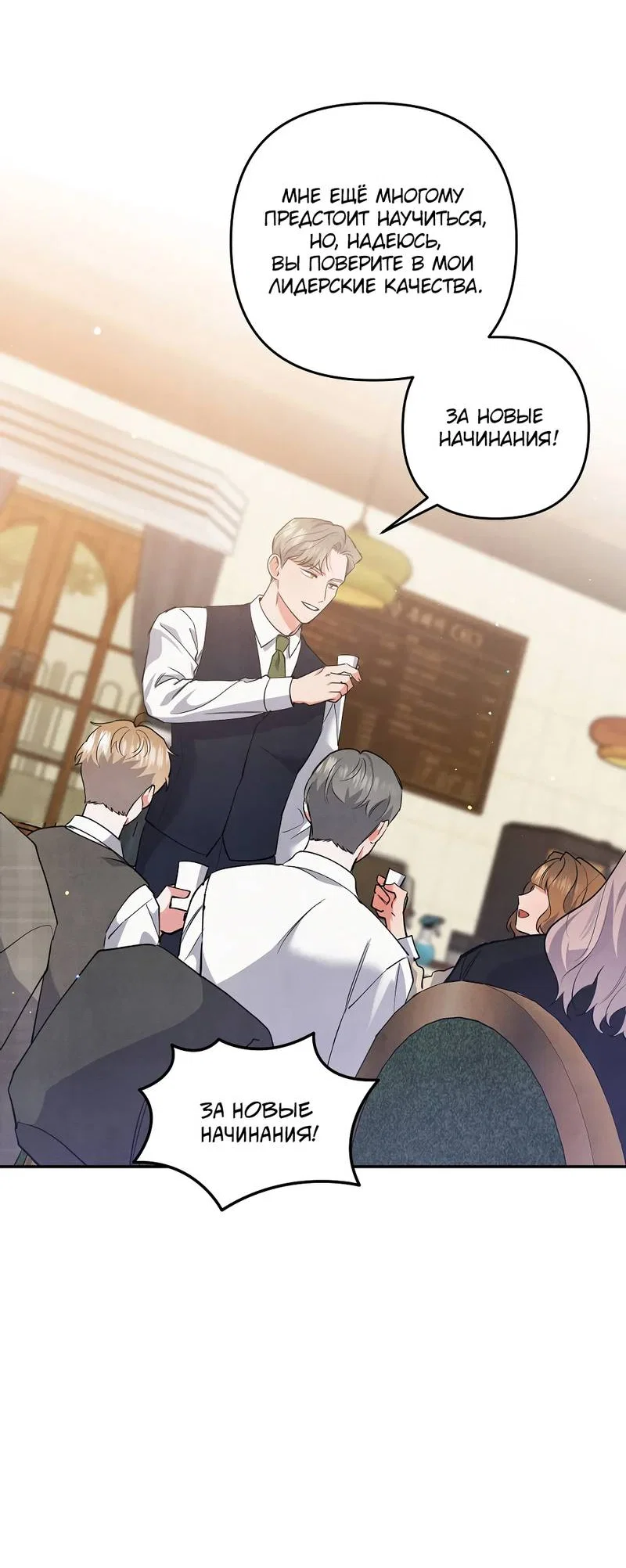 Манга Глупая связь - Глава 46 Страница 53